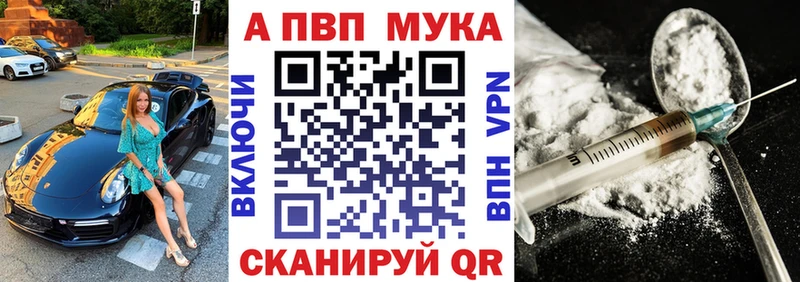 Альфа ПВП мука  купить наркотики сайты  Советская Гавань 