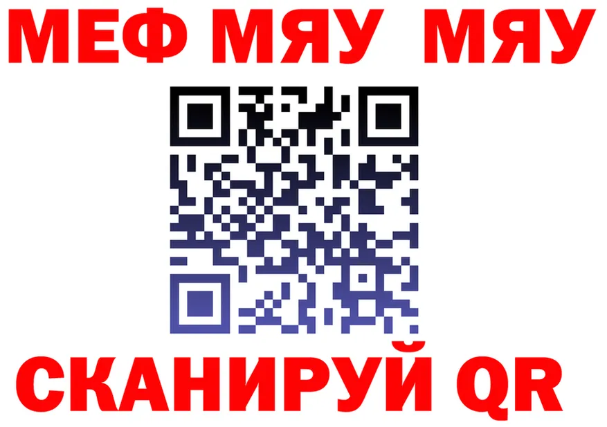МЯУ-МЯУ кристаллы зеркало площадка блэк спрут Советская Гавань
